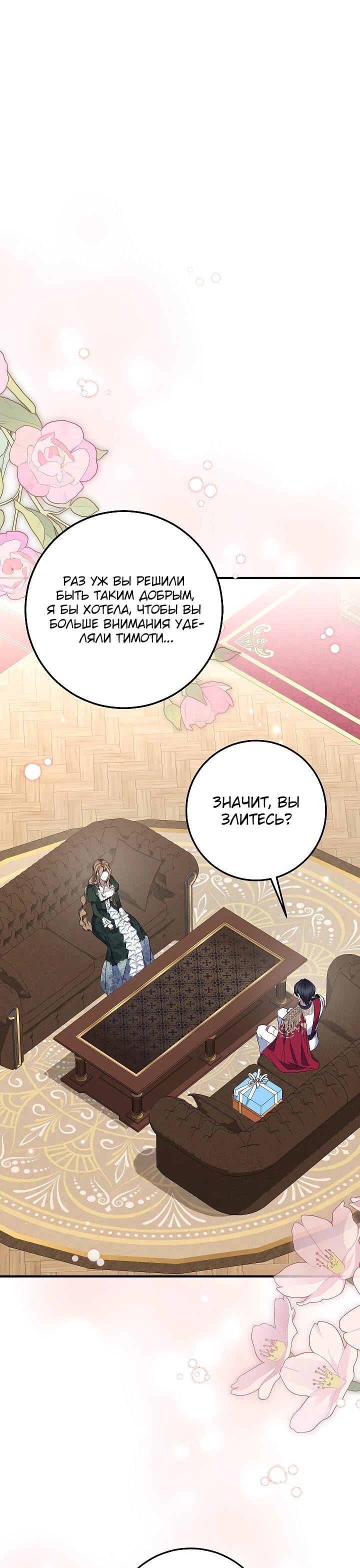 Манга Давайте изменим финал с помощью домашнего обучения - Глава 28 Страница 72