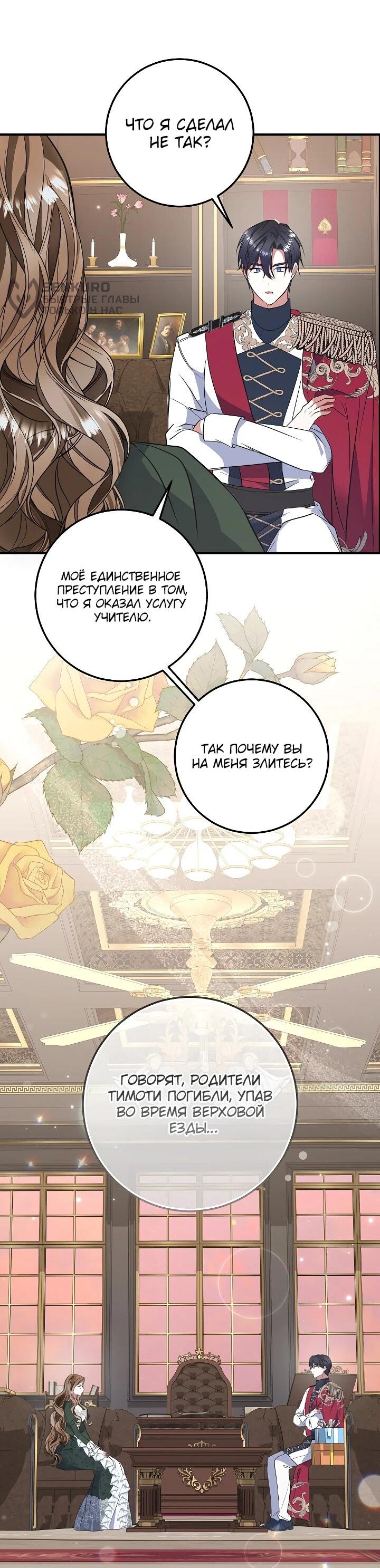 Манга Давайте изменим финал с помощью домашнего обучения - Глава 28 Страница 74