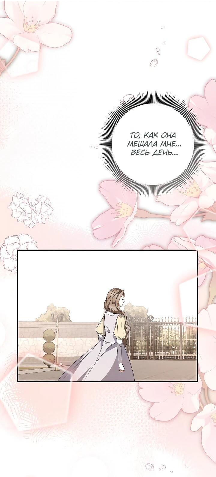 Манга Давайте изменим финал с помощью домашнего обучения - Глава 28 Страница 78