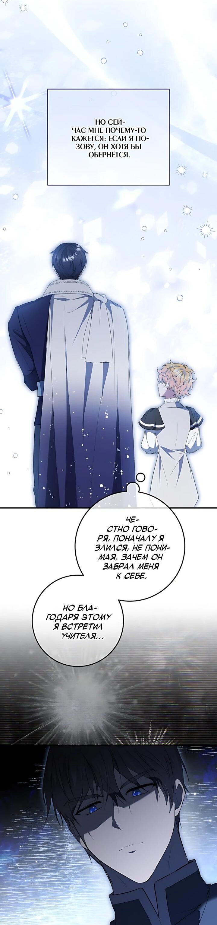 Манга Давайте изменим финал с помощью домашнего обучения - Глава 33 Страница 50