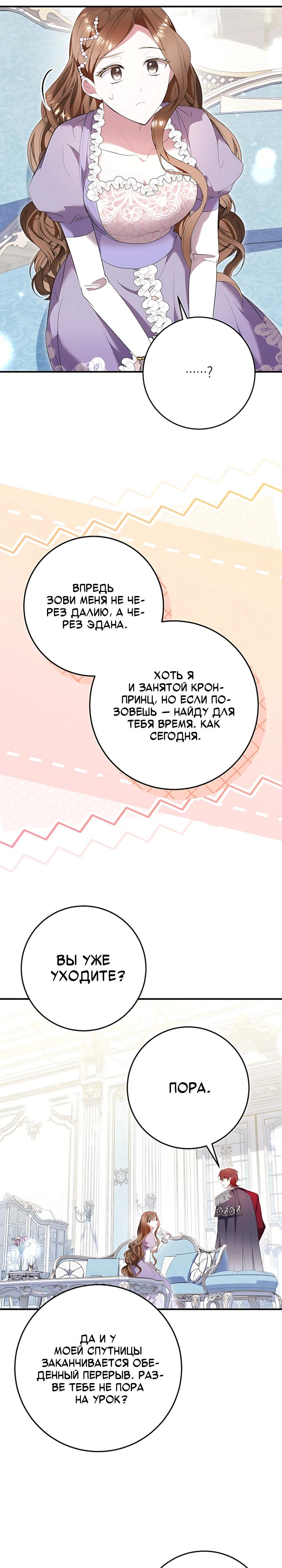 Манга Давайте изменим финал с помощью домашнего обучения - Глава 35 Страница 12