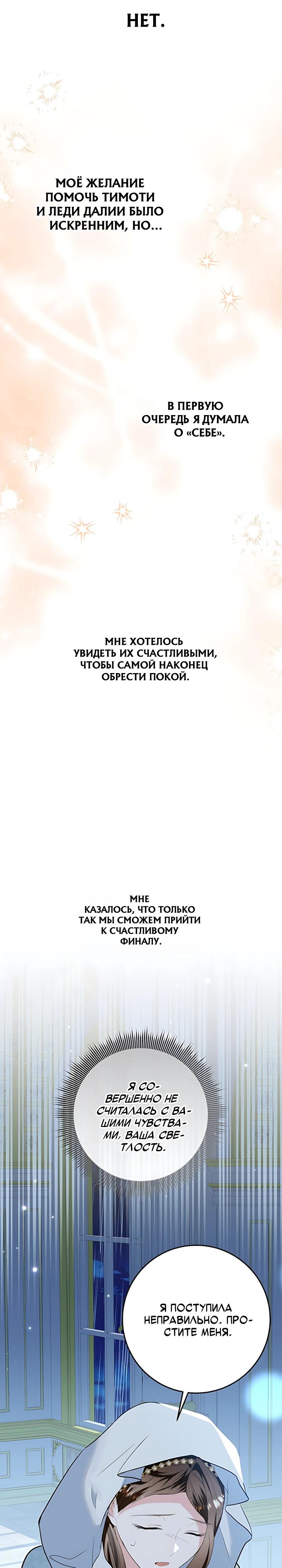 Манга Давайте изменим финал с помощью домашнего обучения - Глава 37 Страница 39