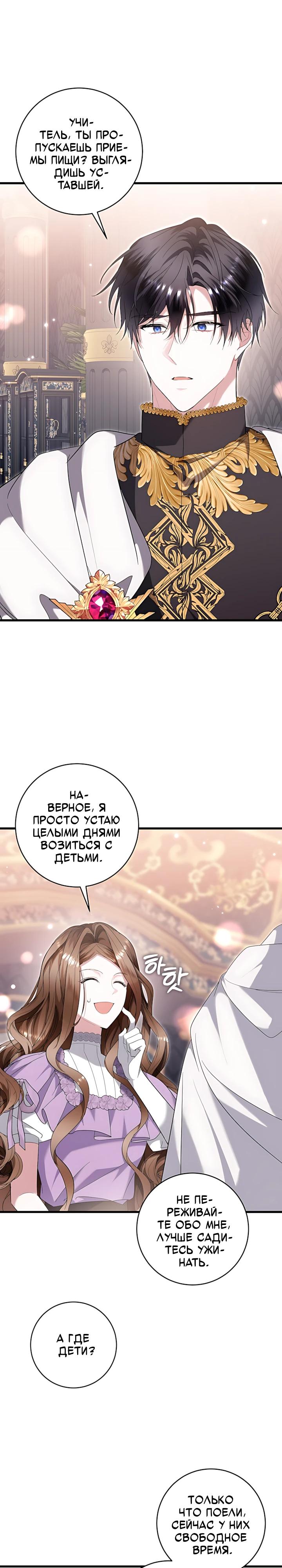 Манга Давайте изменим финал с помощью домашнего обучения - Глава 41 Страница 23