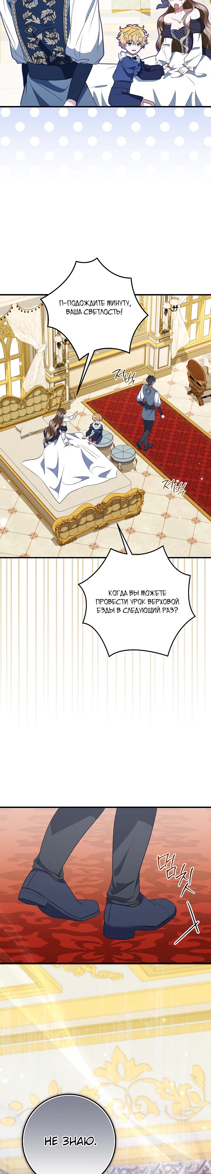 Манга Давайте изменим финал с помощью домашнего обучения - Глава 26 Страница 3