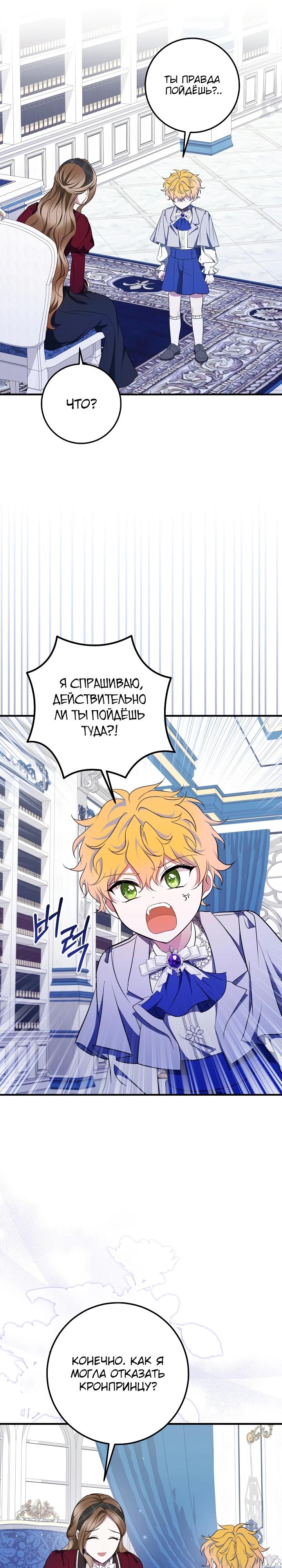Манга Давайте изменим финал с помощью домашнего обучения - Глава 18 Страница 16