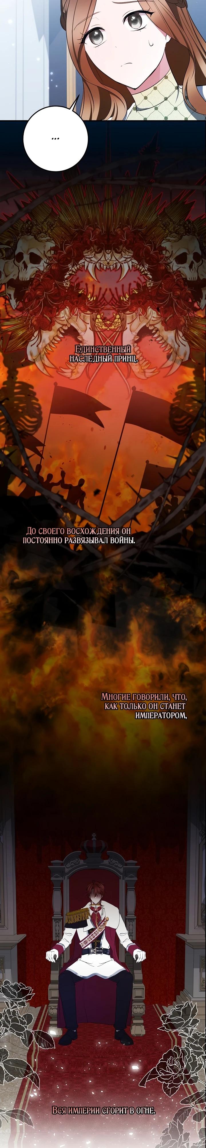 Манга Давайте изменим финал с помощью домашнего обучения - Глава 17 Страница 19