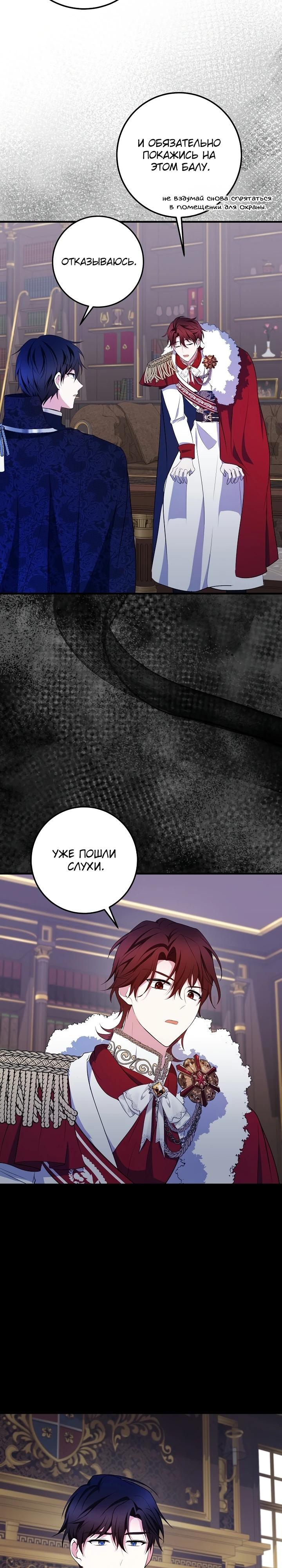 Манга Давайте изменим финал с помощью домашнего обучения - Глава 15 Страница 24