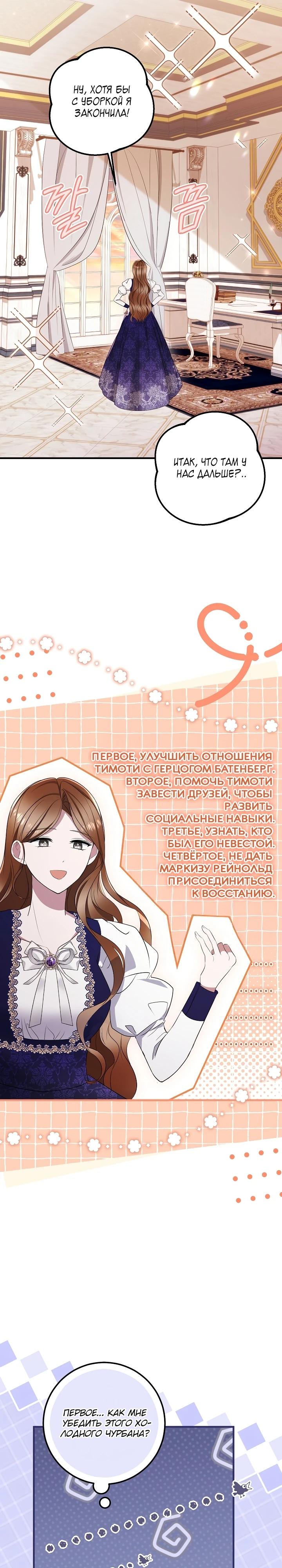 Манга Давайте изменим финал с помощью домашнего обучения - Глава 13 Страница 11