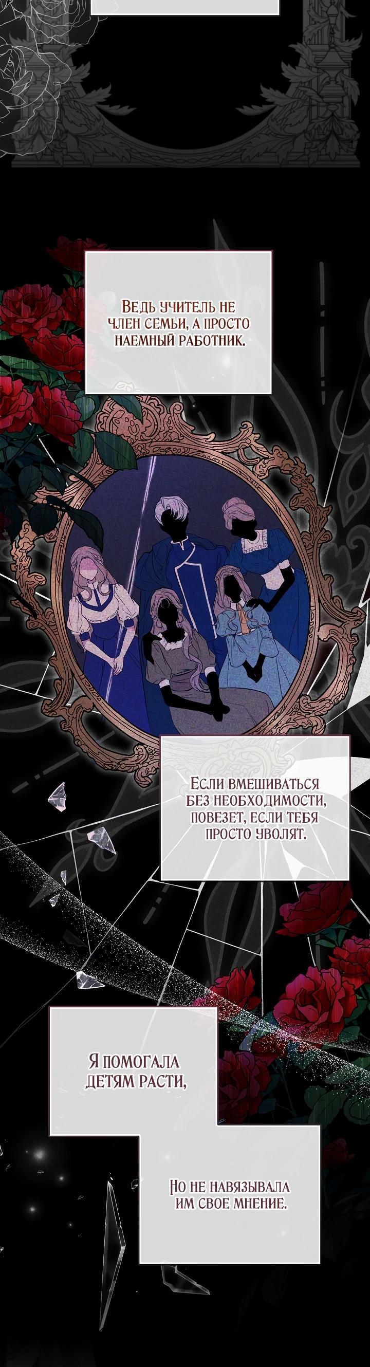 Манга Давайте изменим финал с помощью домашнего обучения - Глава 6 Страница 15