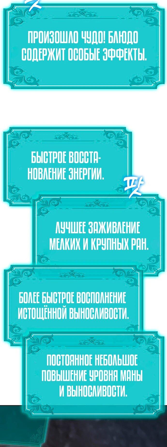 Манга Шеф-повар Кан из иного мира - Глава 39 Страница 52
