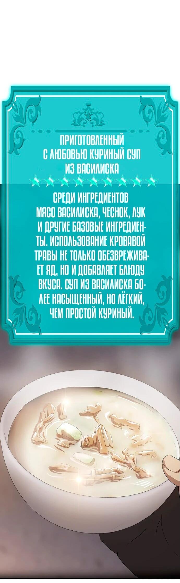 Манга Шеф-повар Кан из иного мира - Глава 39 Страница 43