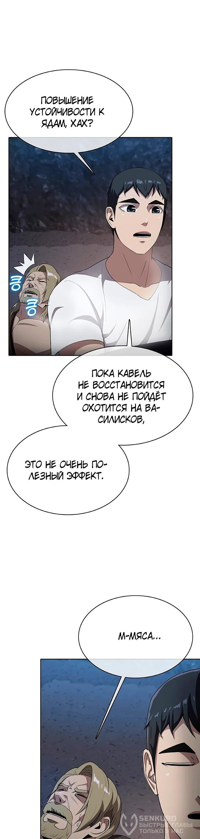 Манга Шеф-повар Кан из иного мира - Глава 39 Страница 21