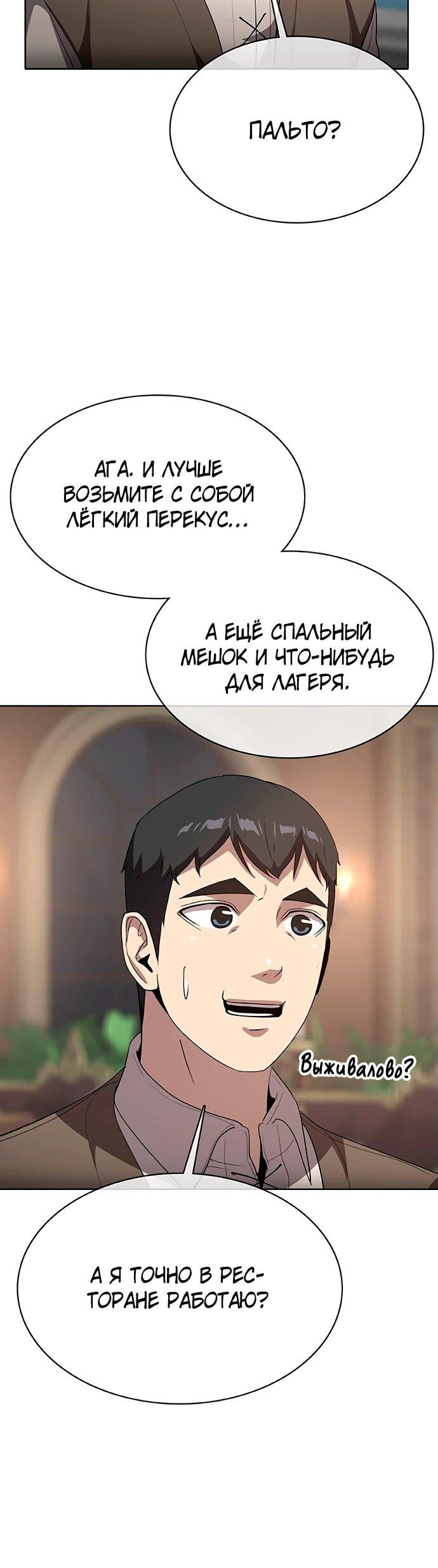 Манга Шеф-повар Кан из иного мира - Глава 36 Страница 69