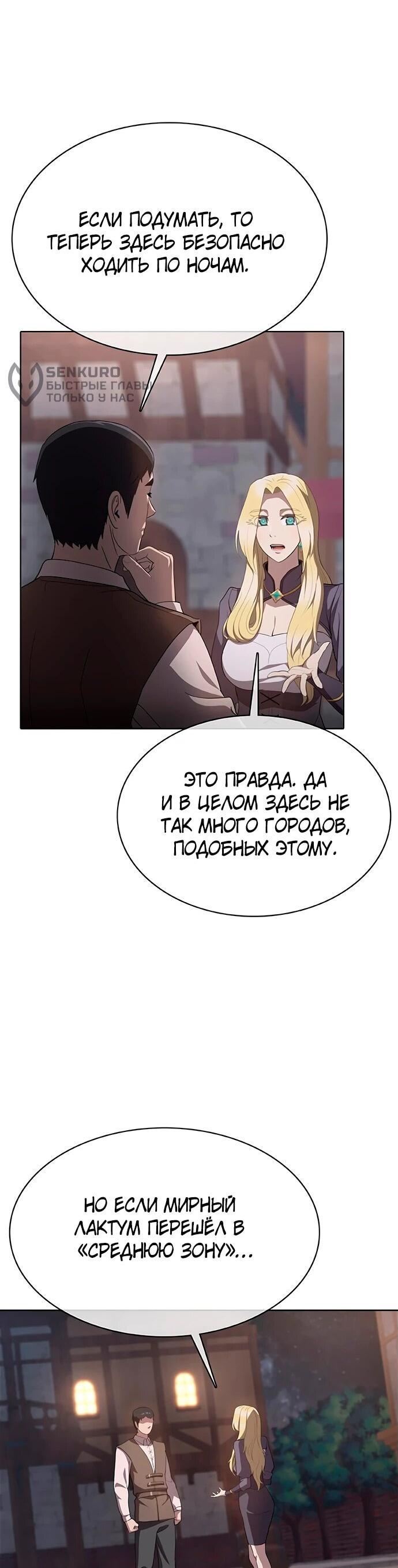 Манга Шеф-повар Кан из иного мира - Глава 36 Страница 5