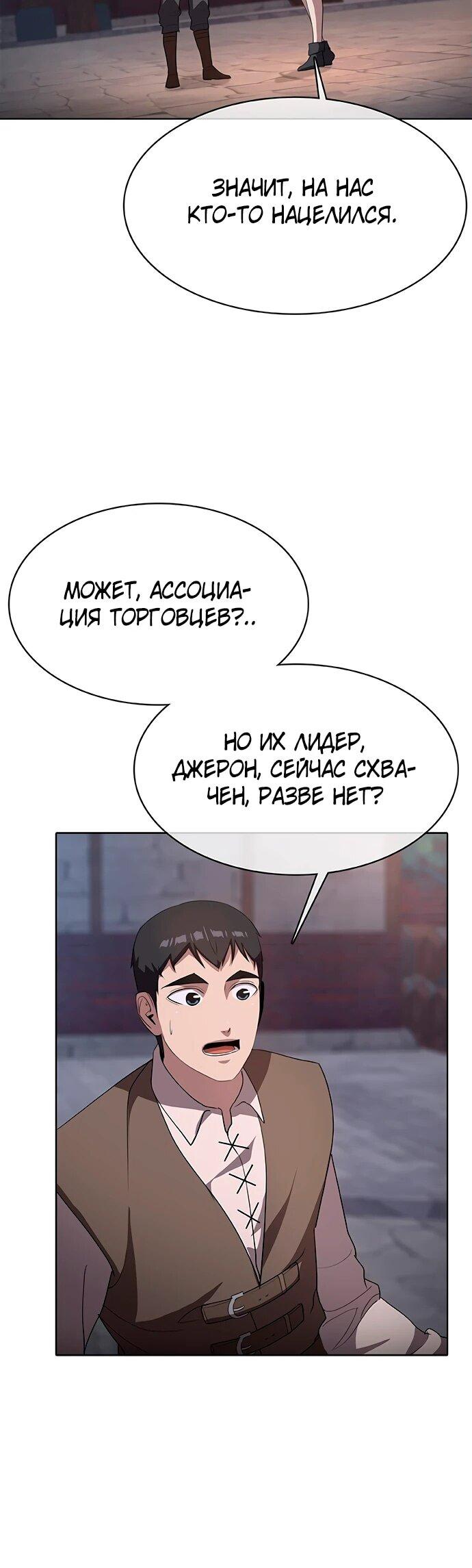 Манга Шеф-повар Кан из иного мира - Глава 36 Страница 6