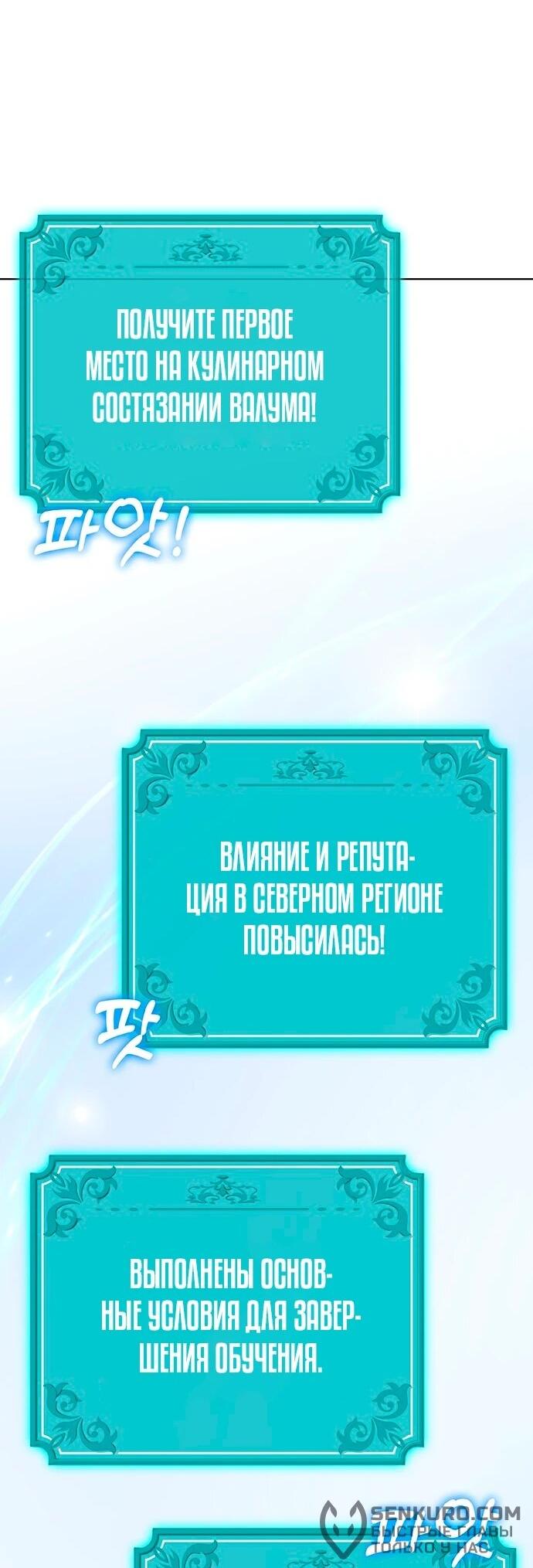 Манга Шеф-повар Кан из иного мира - Глава 35 Страница 74