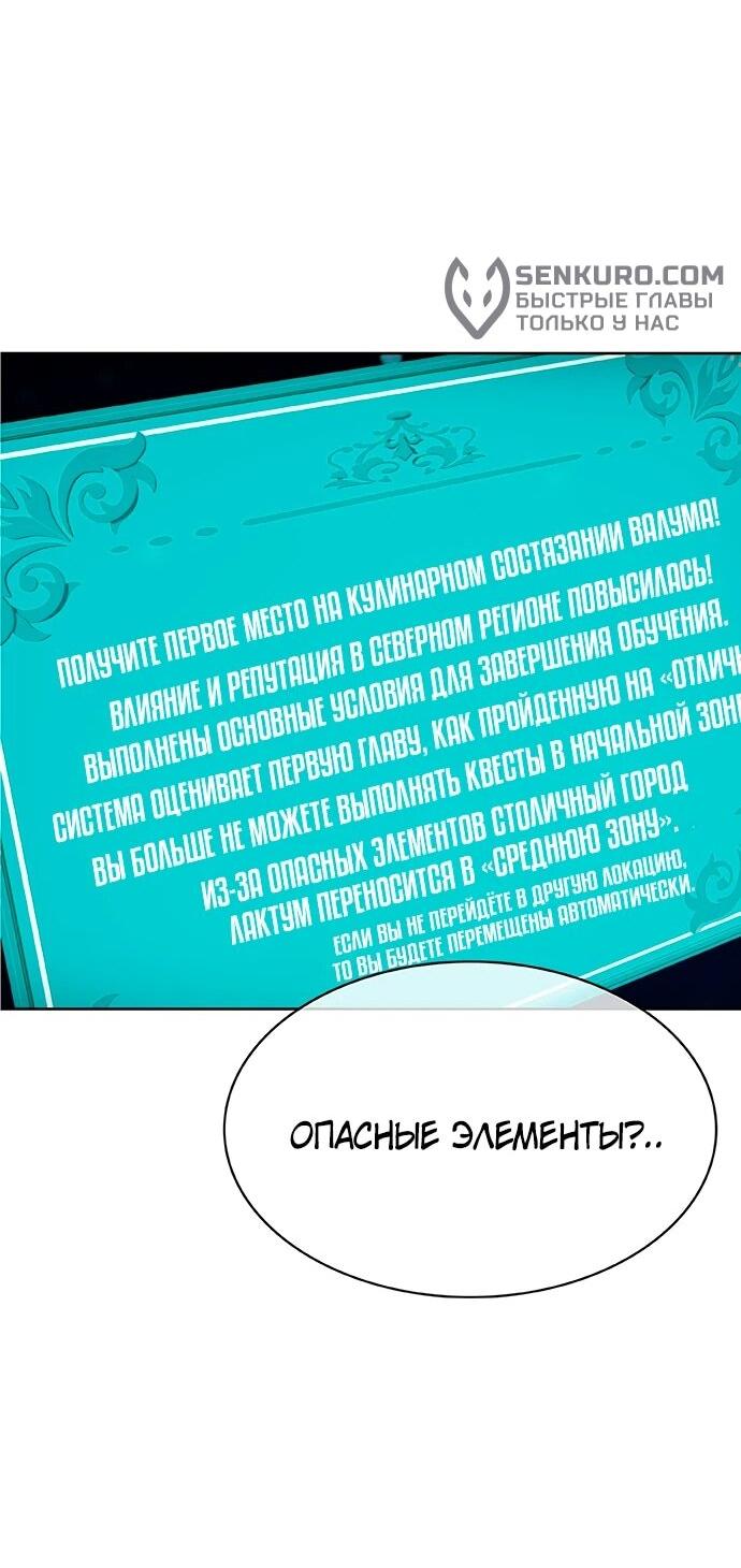 Манга Шеф-повар Кан из иного мира - Глава 35 Страница 77