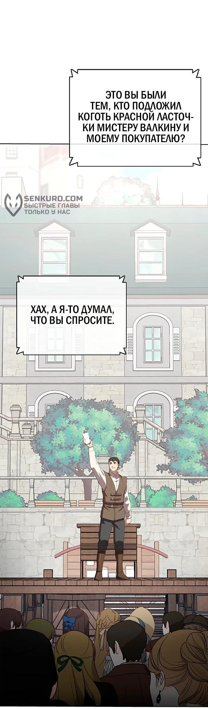 Манга Шеф-повар Кан из иного мира - Глава 34 Страница 82