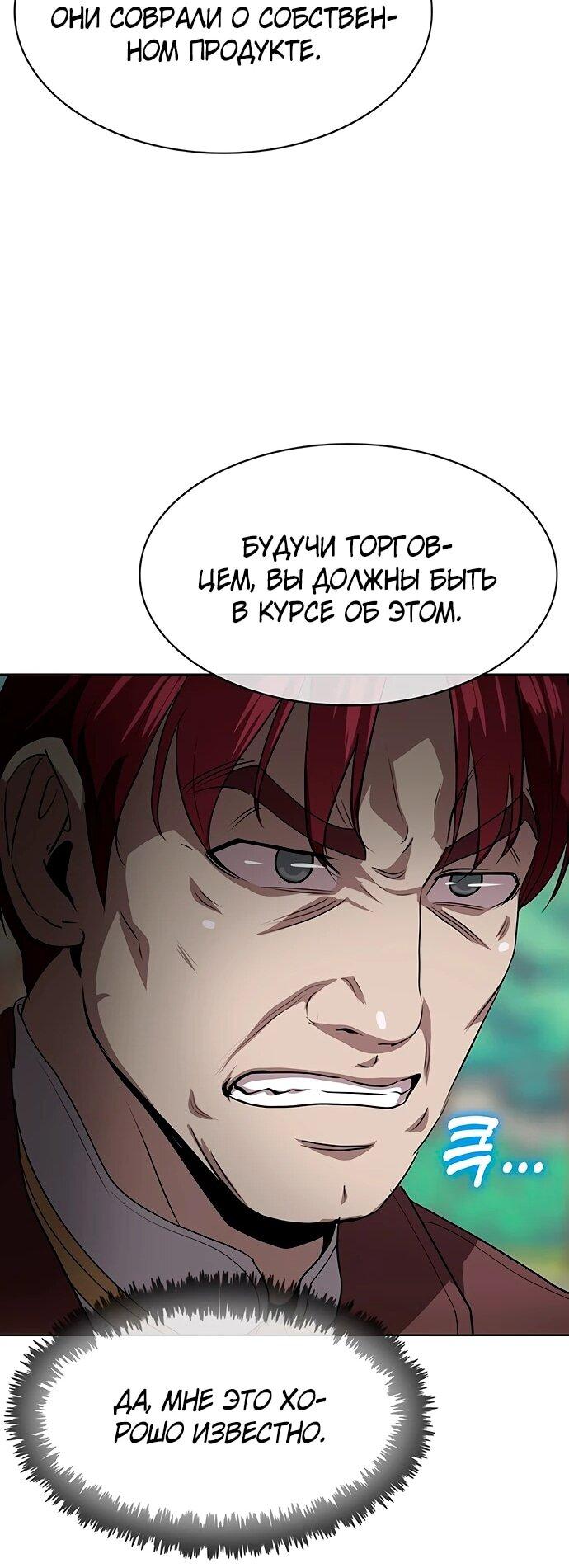 Манга Шеф-повар Кан из иного мира - Глава 34 Страница 64