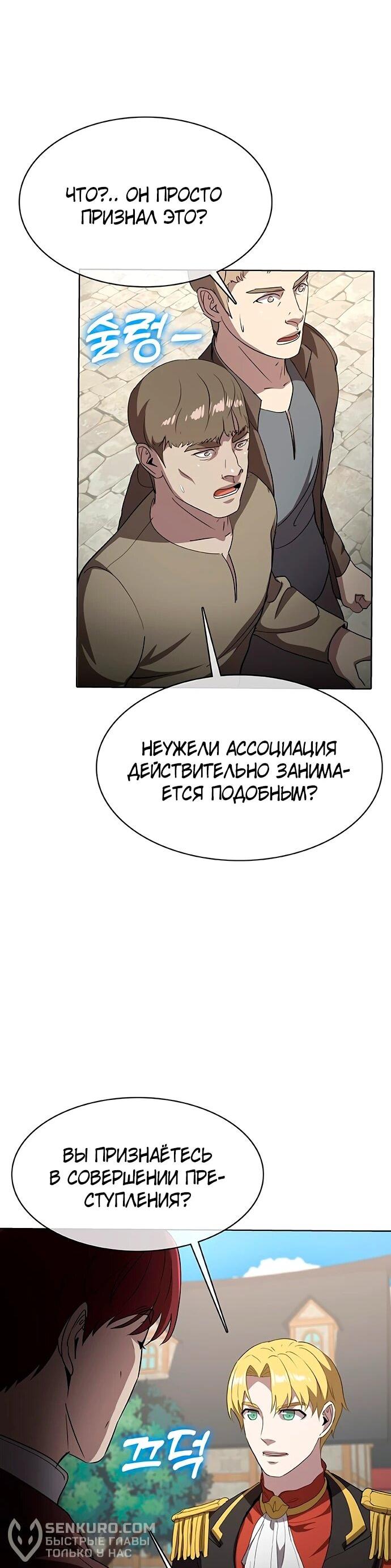 Манга Шеф-повар Кан из иного мира - Глава 34 Страница 68