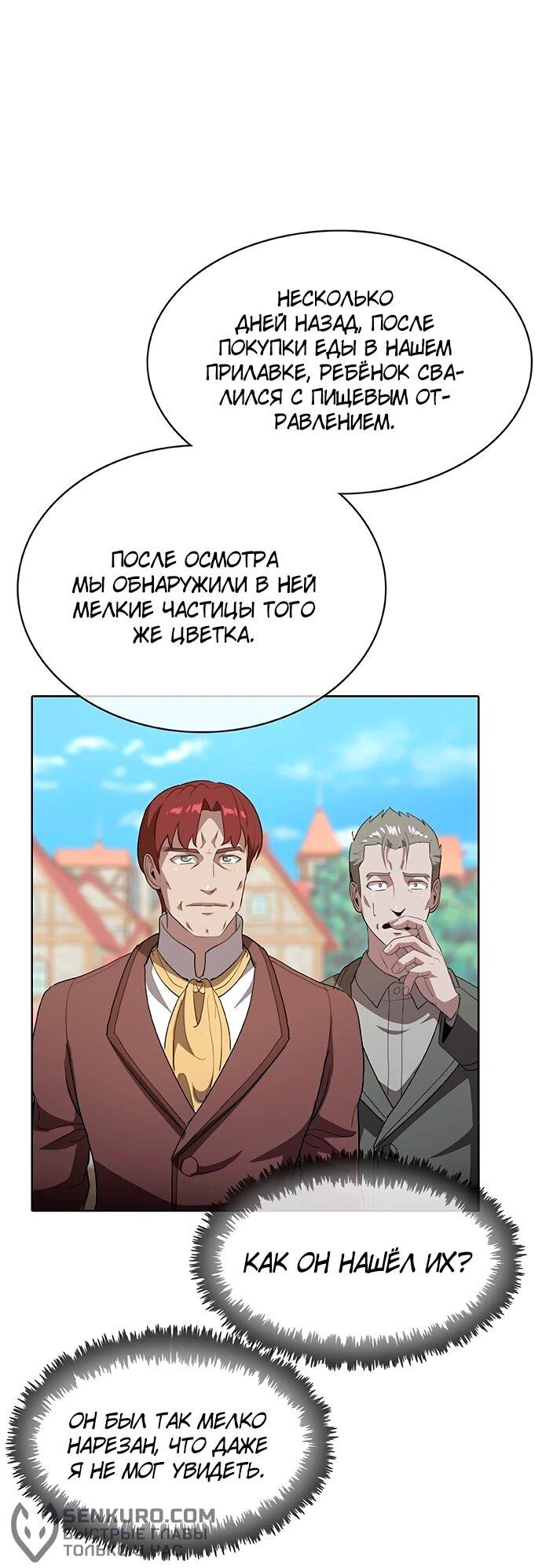 Манга Шеф-повар Кан из иного мира - Глава 34 Страница 19
