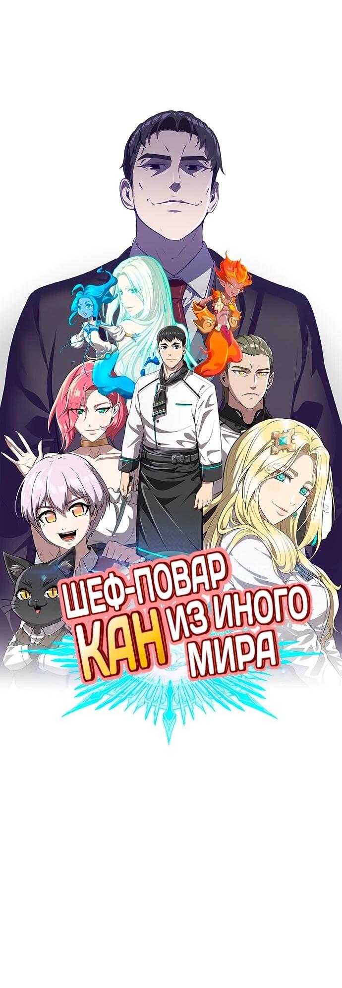 Манга Шеф-повар Кан из иного мира - Глава 34 Страница 13