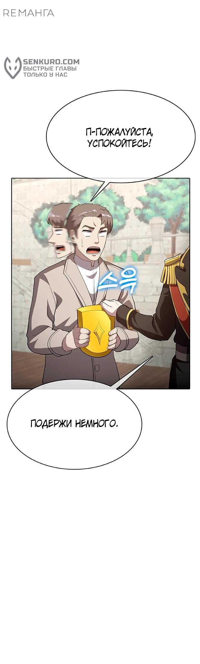 Манга Шеф-повар Кан из иного мира - Глава 34 Страница 5
