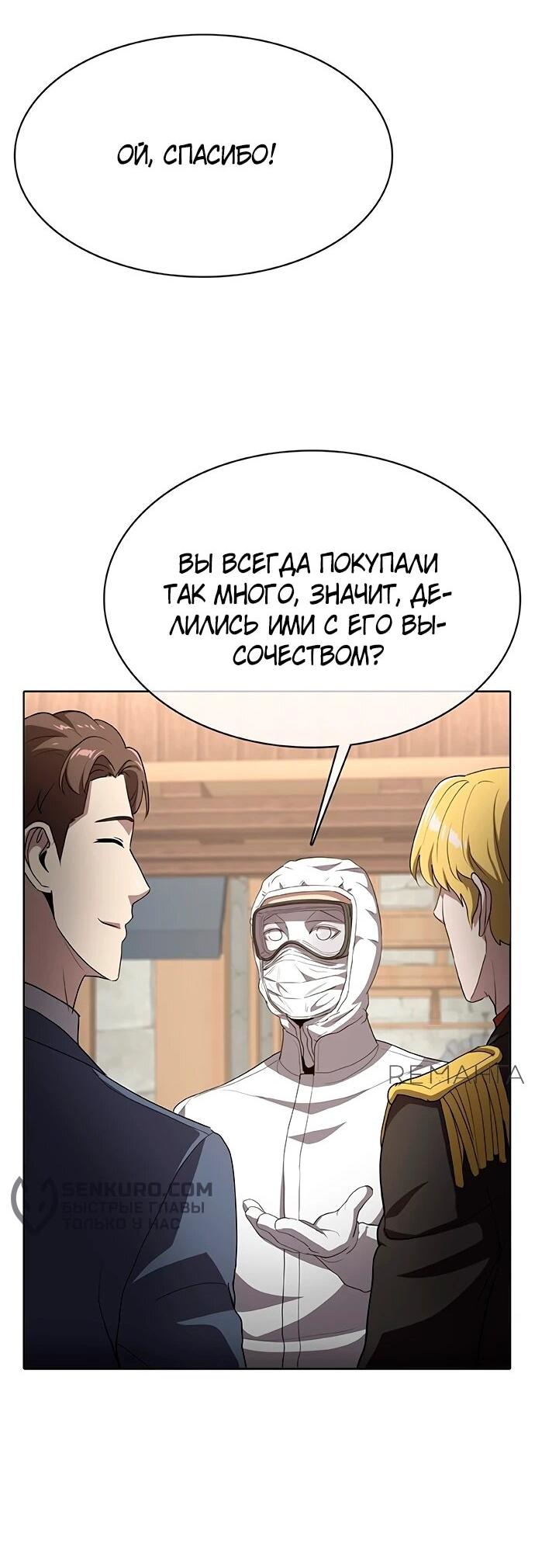 Манга Шеф-повар Кан из иного мира - Глава 32 Страница 52