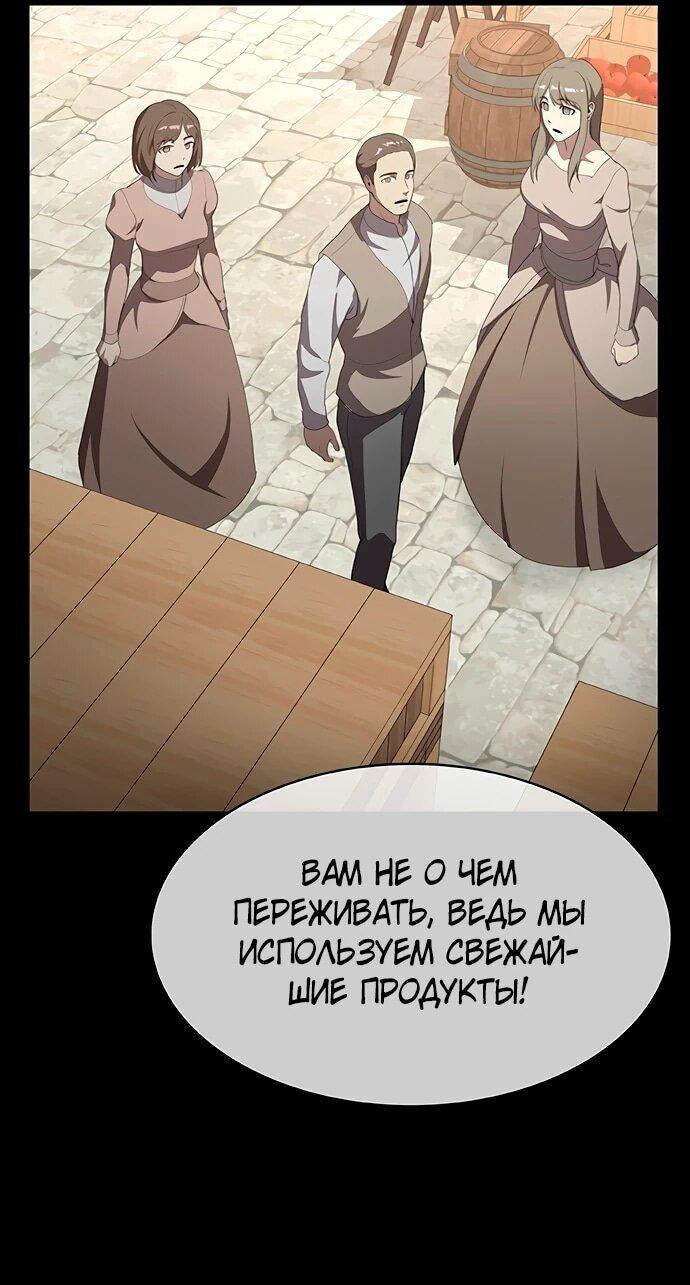 Манга Шеф-повар Кан из иного мира - Глава 31 Страница 51