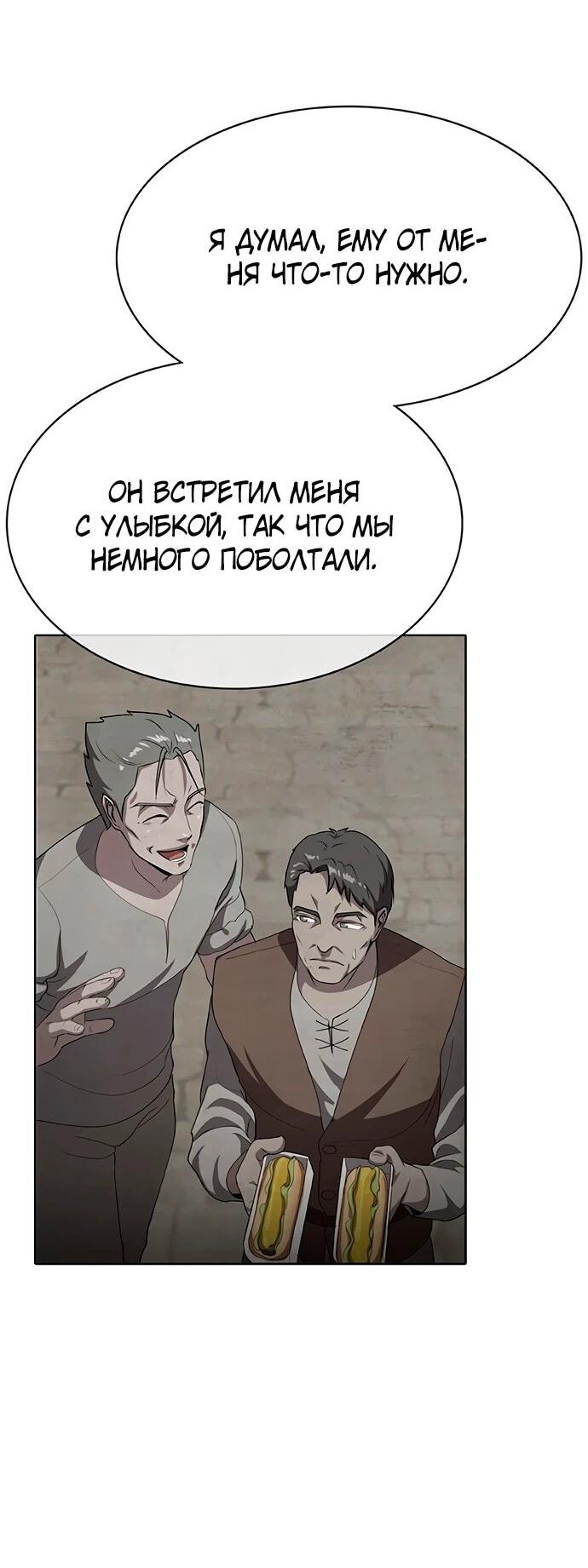 Манга Шеф-повар Кан из иного мира - Глава 31 Страница 22