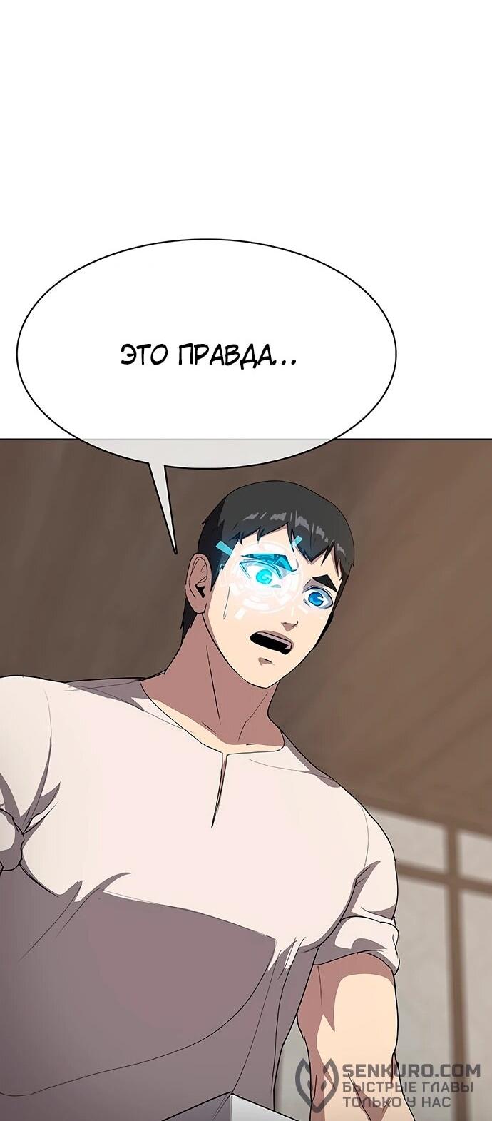 Манга Шеф-повар Кан из иного мира - Глава 30 Страница 89