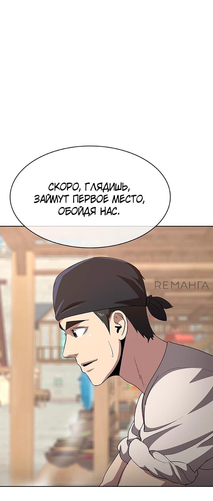 Манга Шеф-повар Кан из иного мира - Глава 29 Страница 79