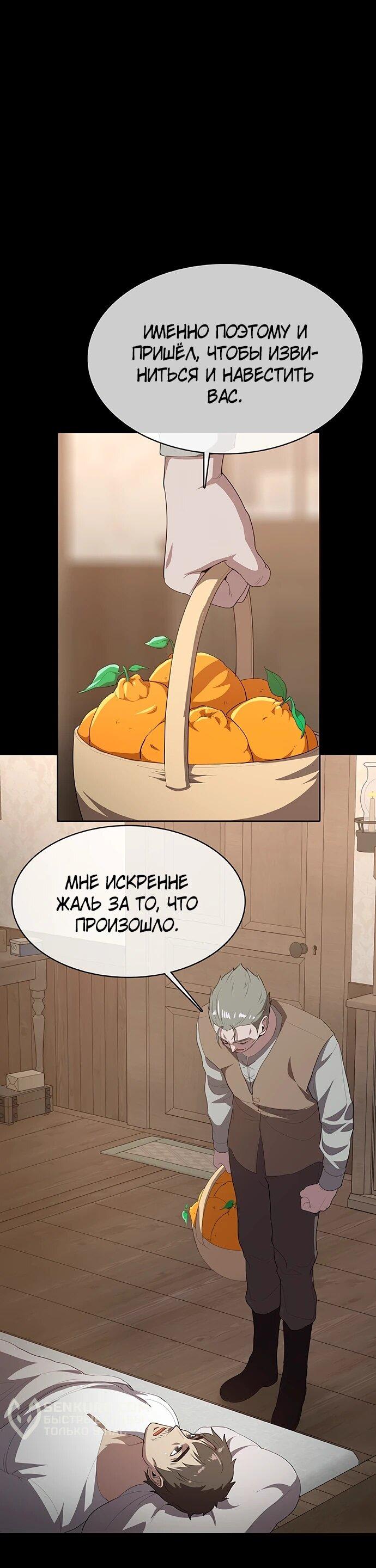 Манга Шеф-повар Кан из иного мира - Глава 29 Страница 16