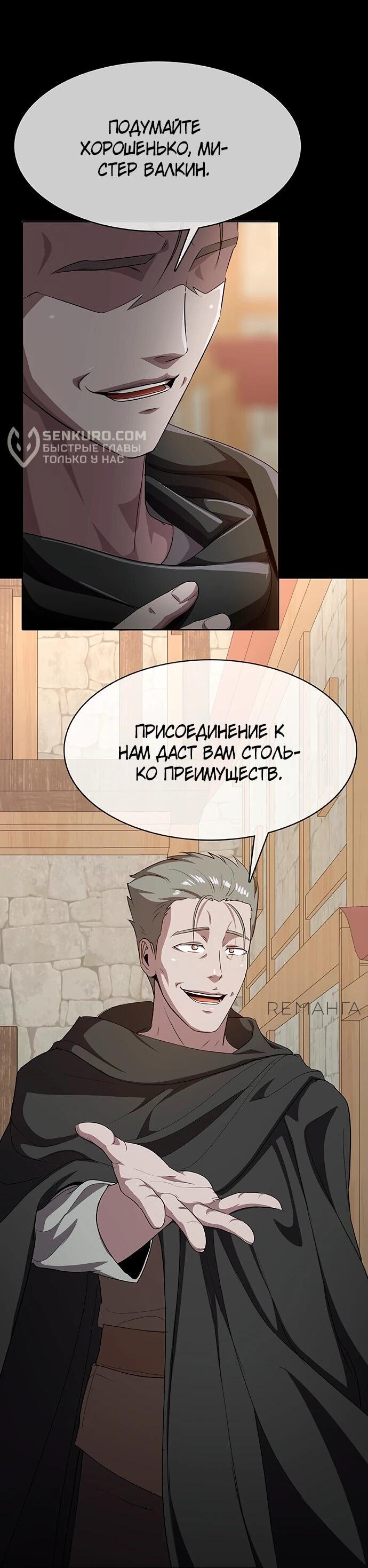 Манга Шеф-повар Кан из иного мира - Глава 28 Страница 50