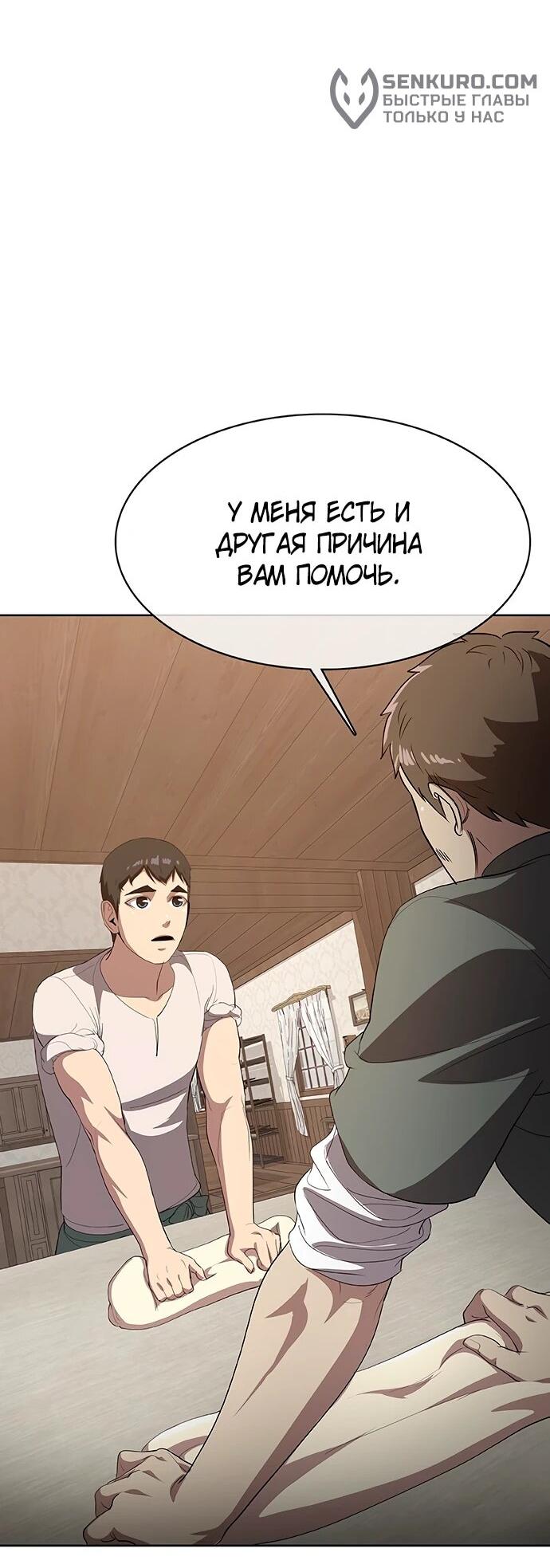 Манга Шеф-повар Кан из иного мира - Глава 28 Страница 41