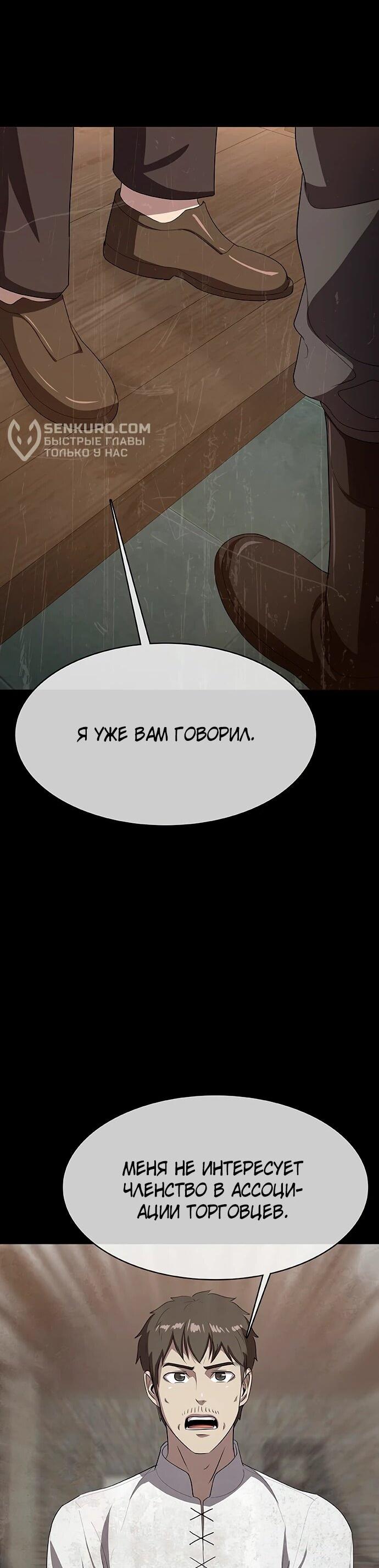 Манга Шеф-повар Кан из иного мира - Глава 28 Страница 48