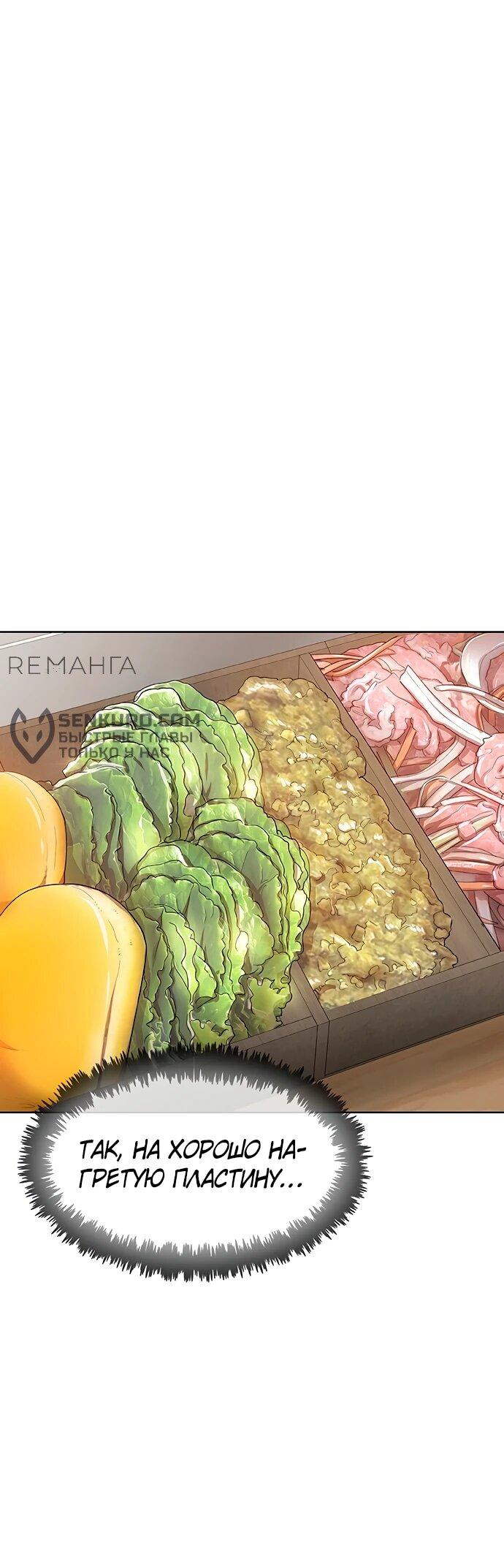 Манга Шеф-повар Кан из иного мира - Глава 27 Страница 13