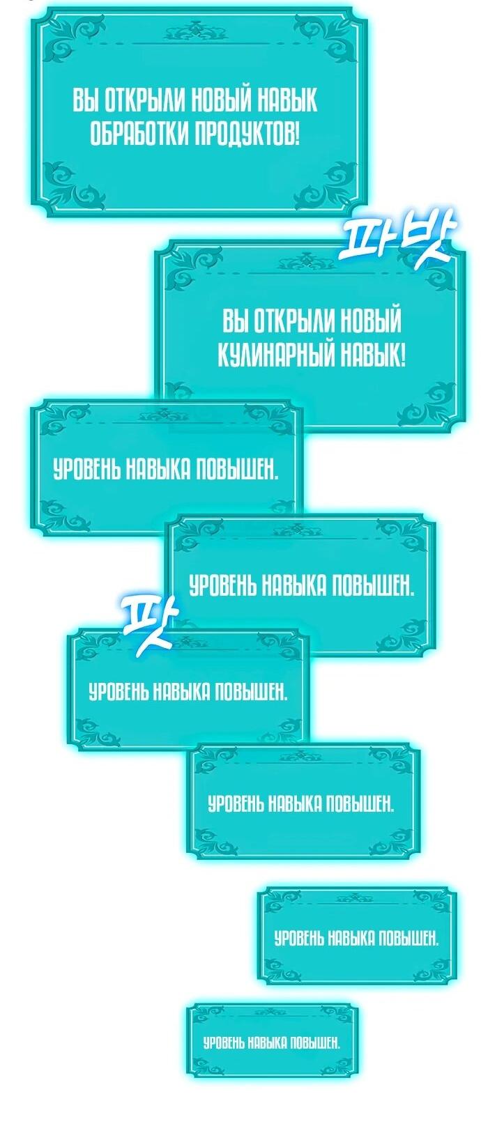 Манга Шеф-повар Кан из иного мира - Глава 26 Страница 32