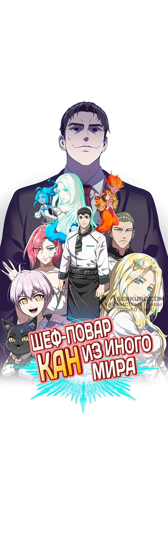 Манга Шеф-повар Кан из иного мира - Глава 24 Страница 25