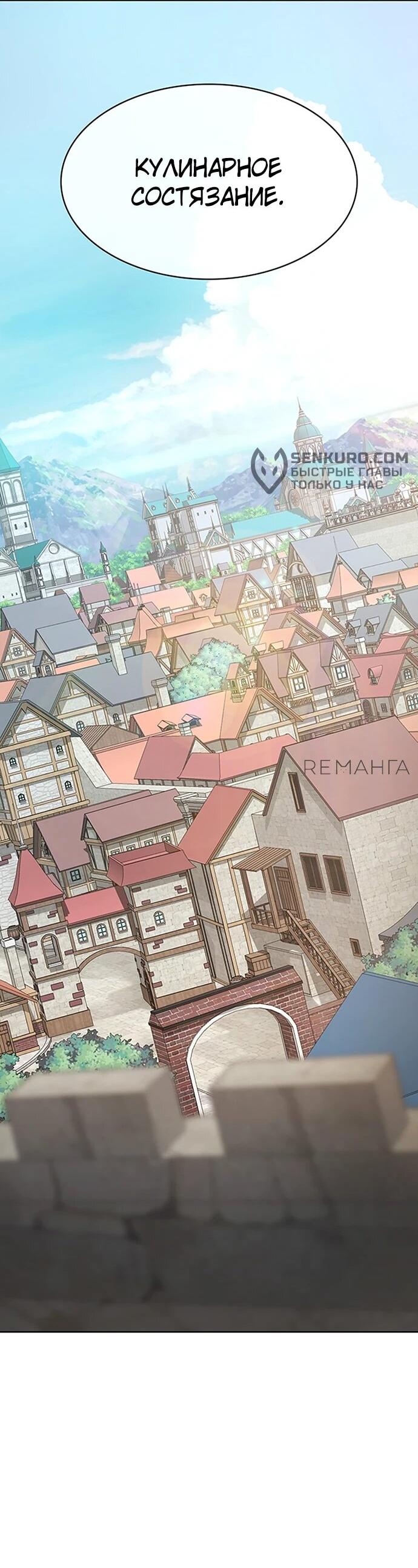 Манга Шеф-повар Кан из иного мира - Глава 23 Страница 45