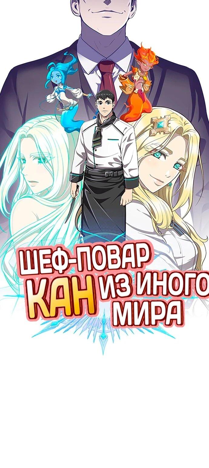 Манга Шеф-повар Кан из иного мира - Глава 21 Страница 42