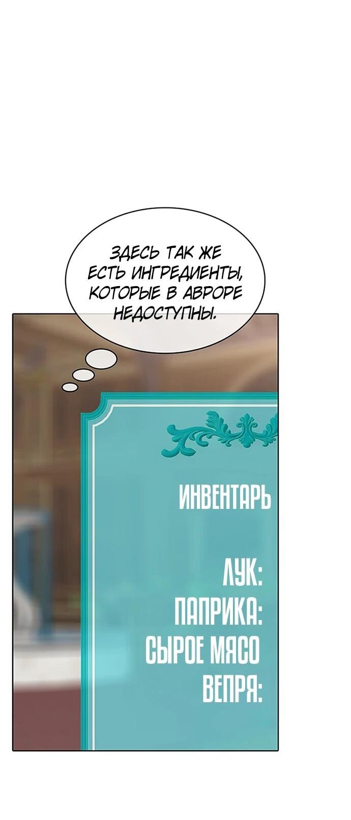 Манга Шеф-повар Кан из иного мира - Глава 21 Страница 50