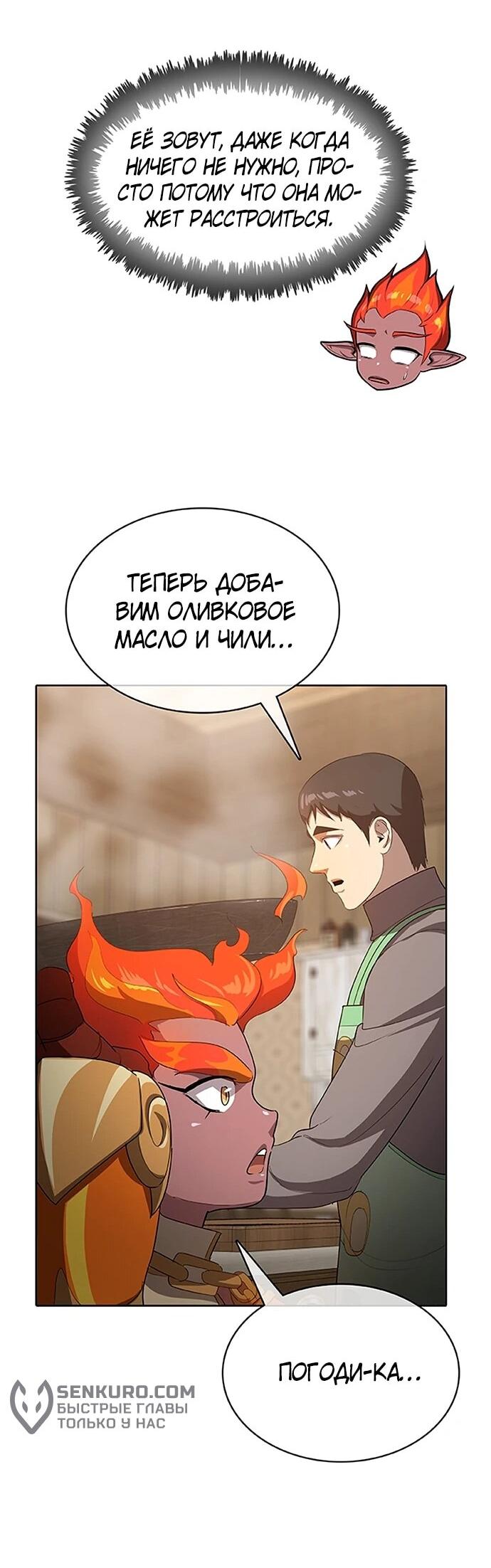 Манга Шеф-повар Кан из иного мира - Глава 21 Страница 66