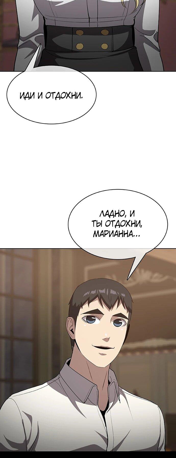 Манга Шеф-повар Кан из иного мира - Глава 20 Страница 67