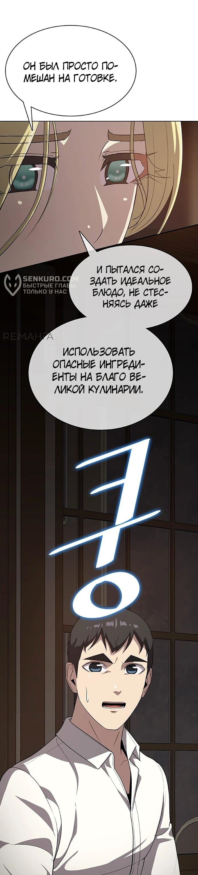 Манга Шеф-повар Кан из иного мира - Глава 20 Страница 56