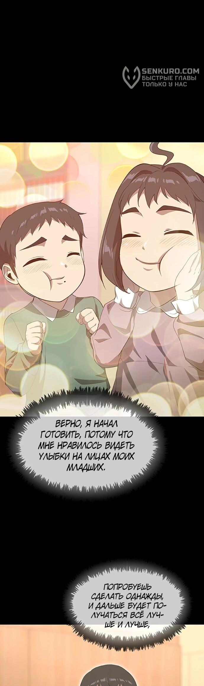 Манга Шеф-повар Кан из иного мира - Глава 19 Страница 34