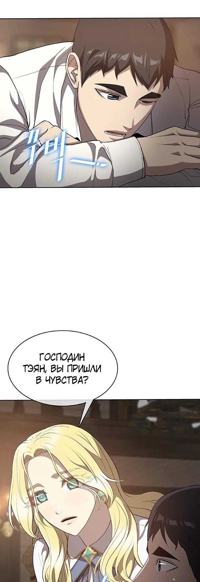 Манга Шеф-повар Кан из иного мира - Глава 19 Страница 45