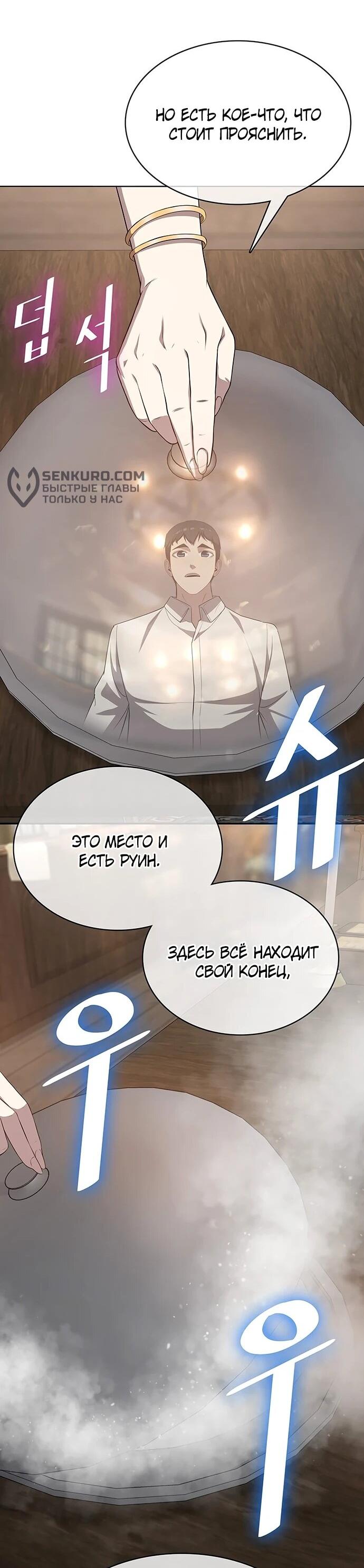 Манга Шеф-повар Кан из иного мира - Глава 18 Страница 66