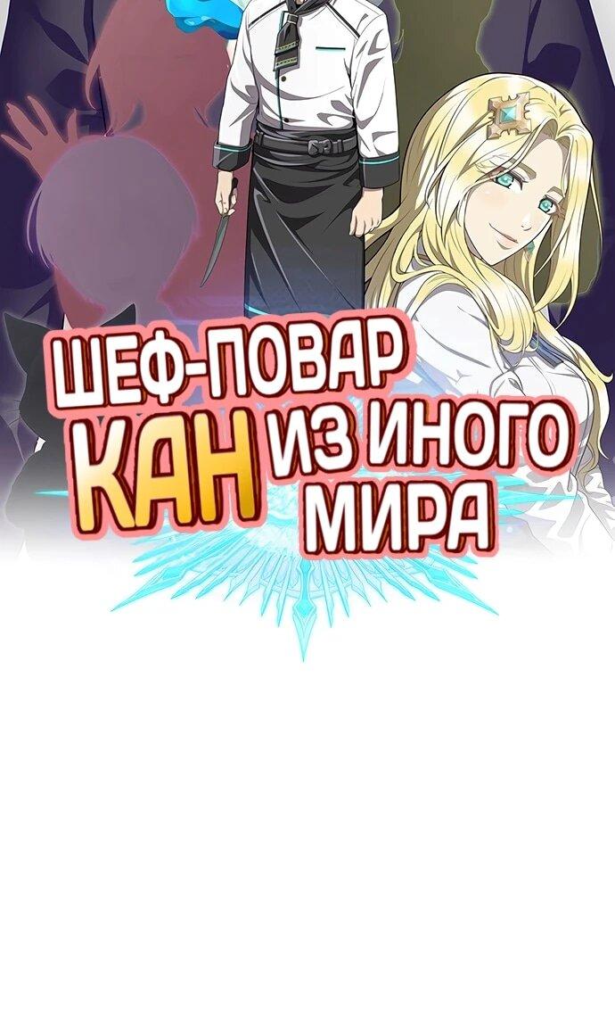 Манга Шеф-повар Кан из иного мира - Глава 17 Страница 39