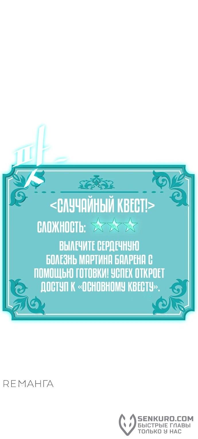 Манга Шеф-повар Кан из иного мира - Глава 16 Страница 51